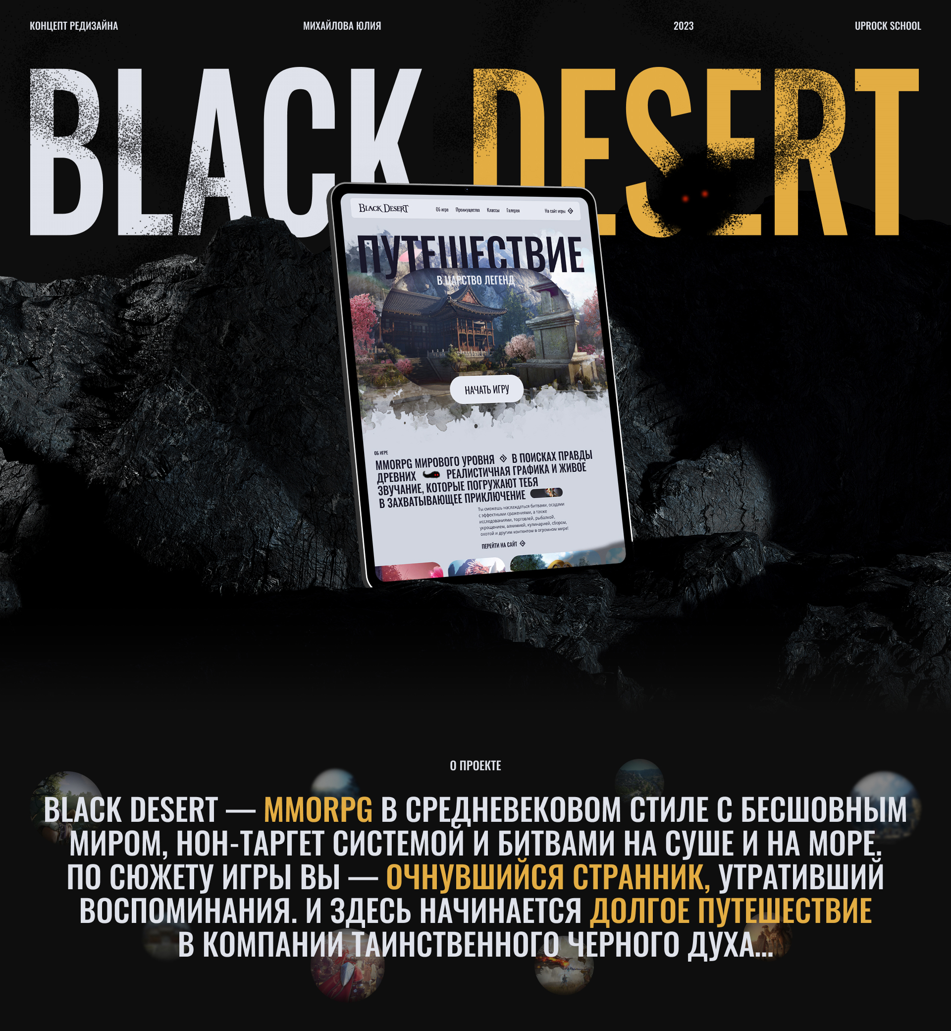 Black Desert. Промосайт (redesign) — Изображение №1 — Интерфейсы, Графика на Dprofile