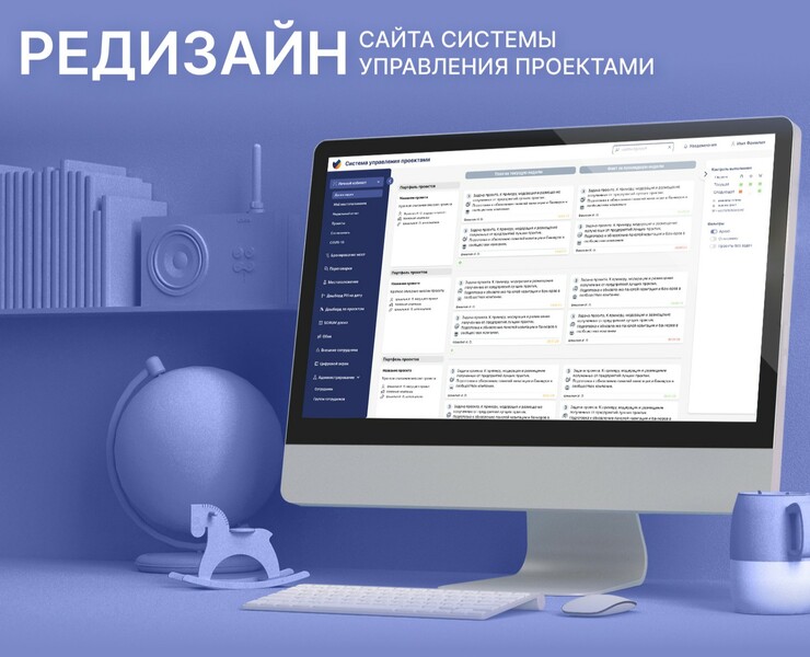 Редизайн сайта системы управления проектами — Интерфейсы, Графика на Dprofile