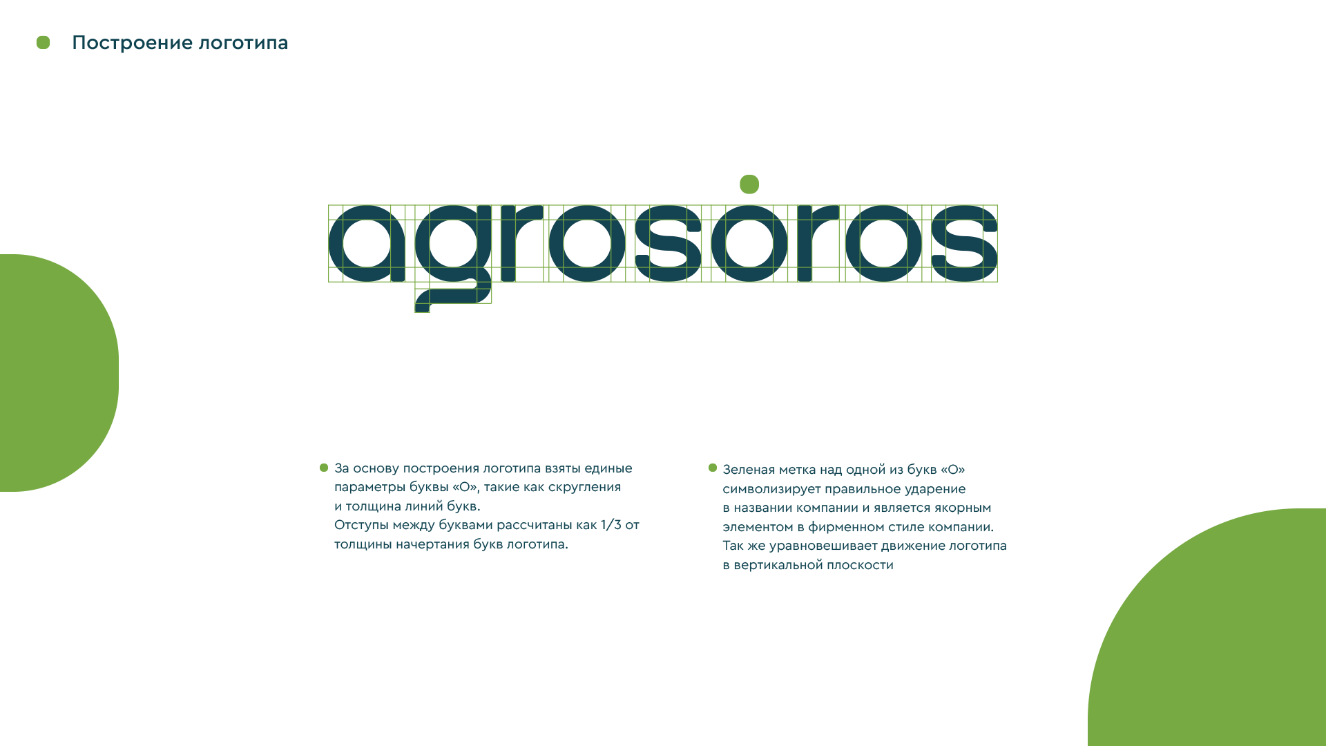 Agrosoros | Brand Identity — Изображение №2 — Брендинг на Dprofile