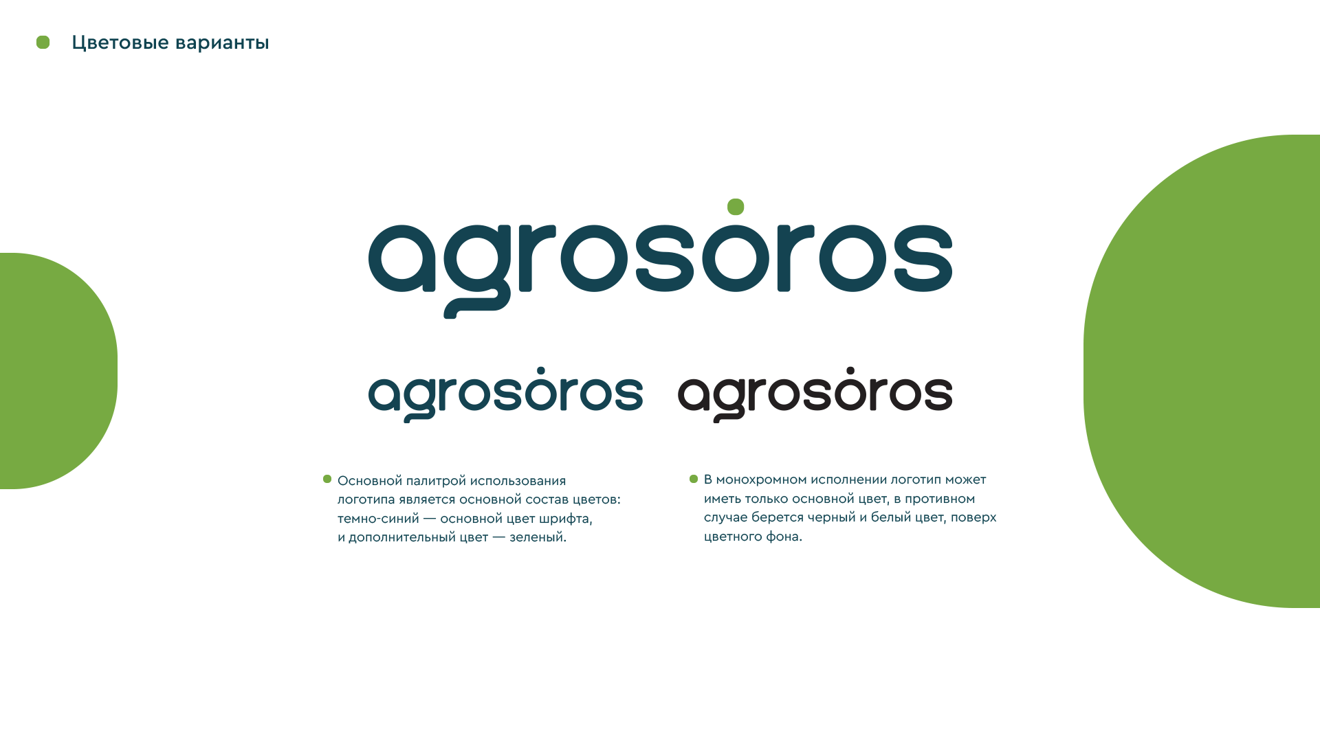 Agrosoros | Brand Identity — Изображение №4 — Брендинг на Dprofile