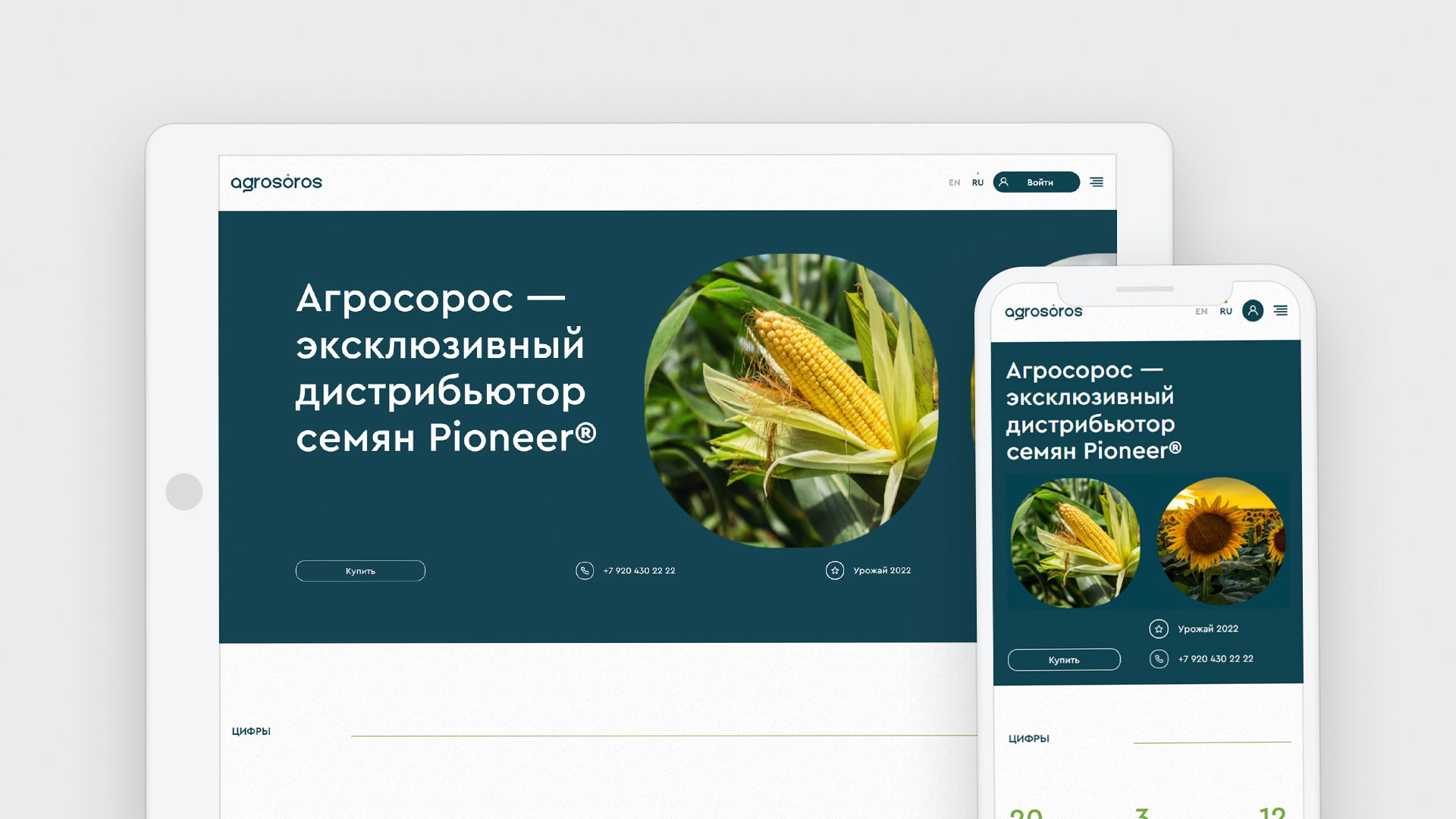 Agrosoros | UI / UX / Branding — Изображение №3 — Интерфейсы, Брендинг на Dprofile