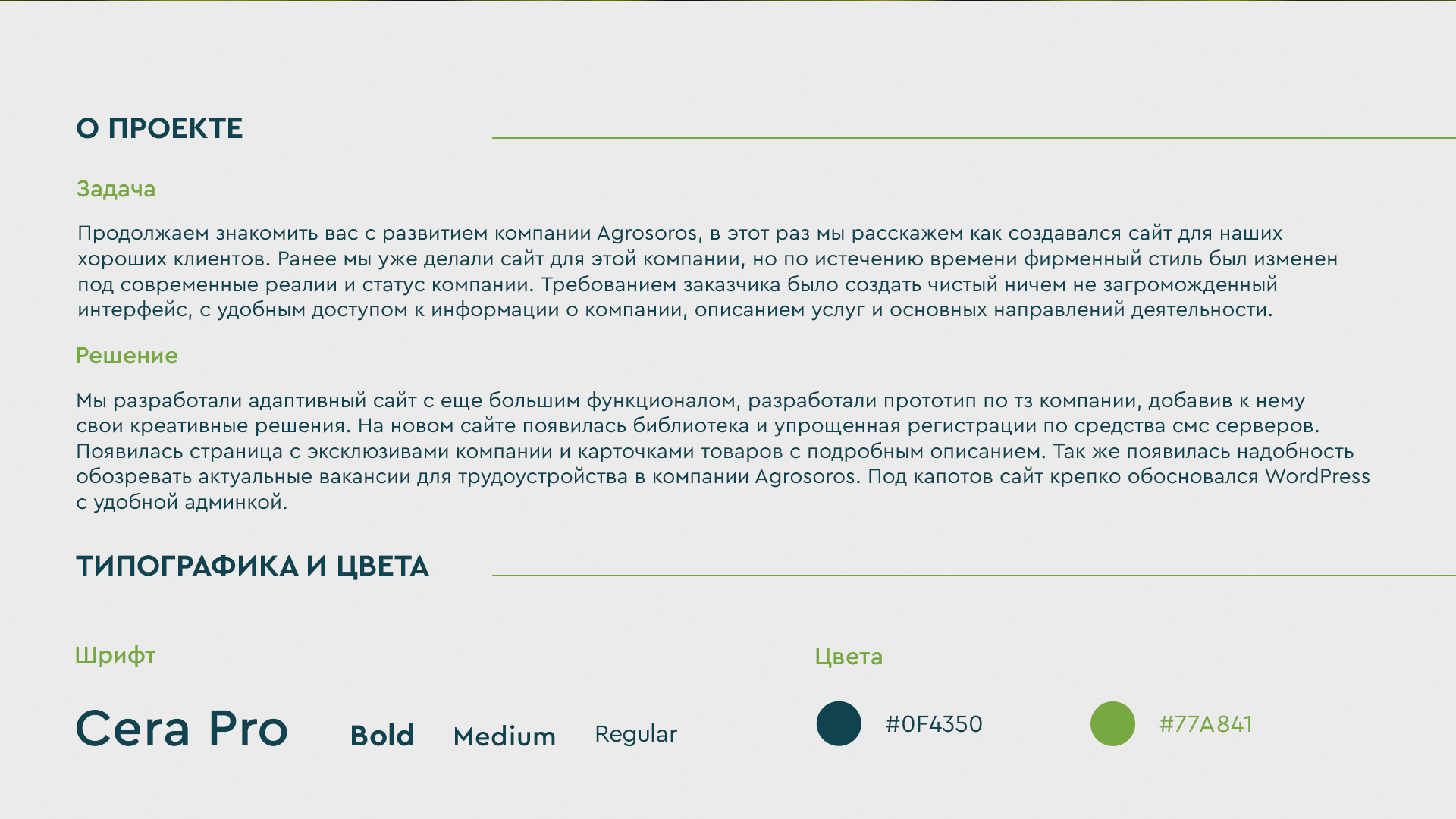 Agrosoros | UI / UX / Branding — Изображение №2 — Интерфейсы, Брендинг на Dprofile
