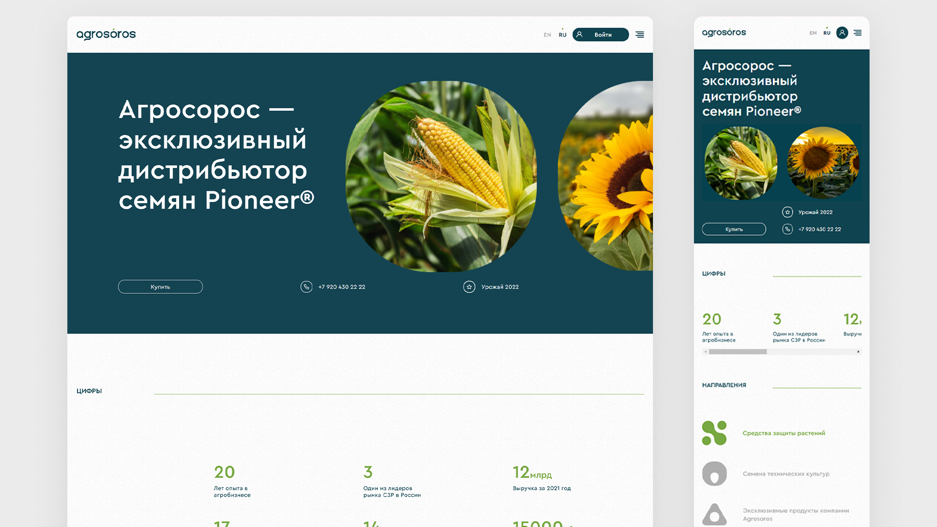 Agrosoros | UI / UX / Branding — Изображение №7 — Интерфейсы, Брендинг на Dprofile