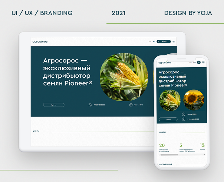 Agrosoros | UI / UX / Branding — Интерфейсы, Брендинг на Dprofile