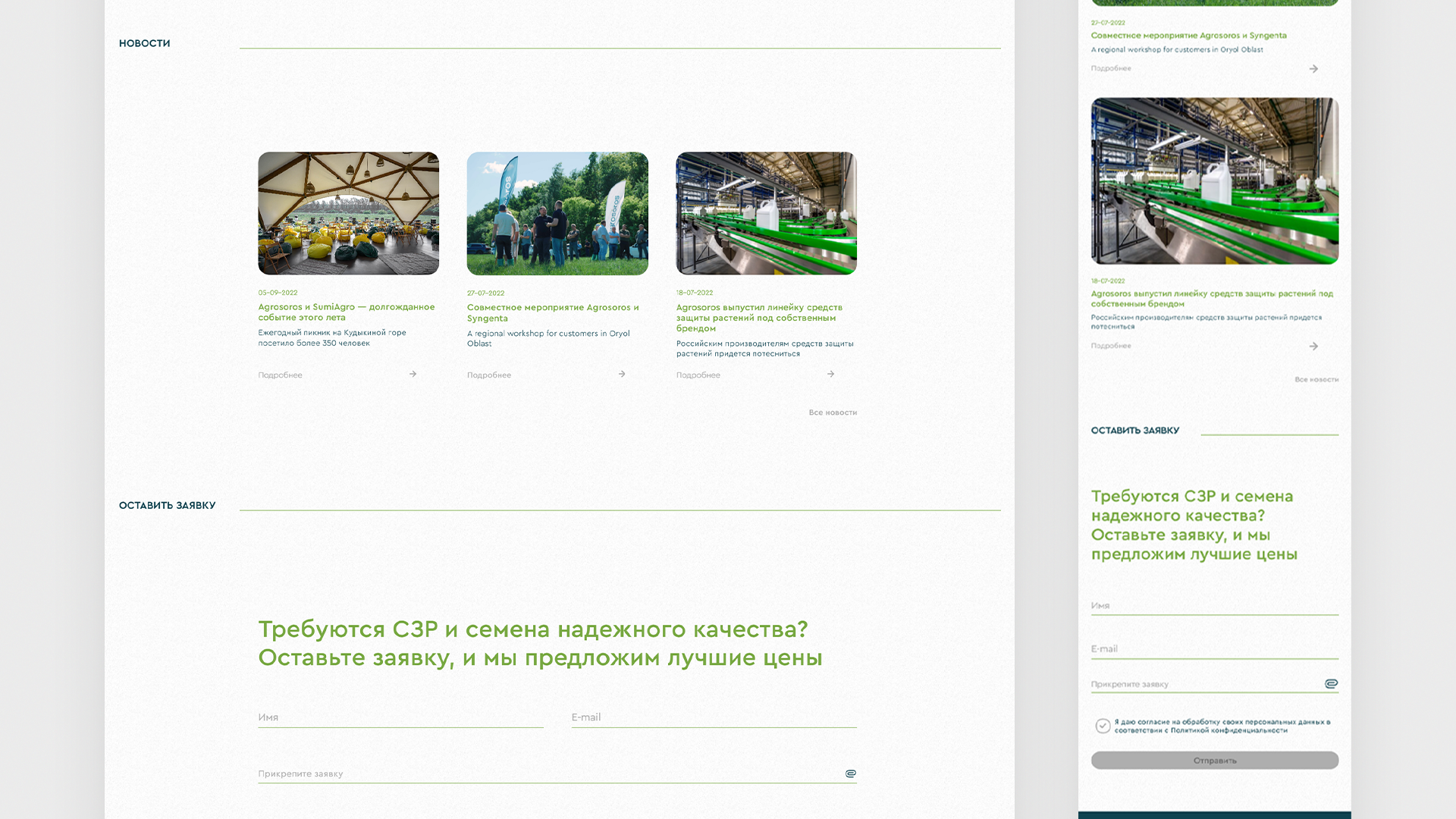 Agrosoros | UI / UX / Branding — Изображение №11 — Интерфейсы, Брендинг на Dprofile
