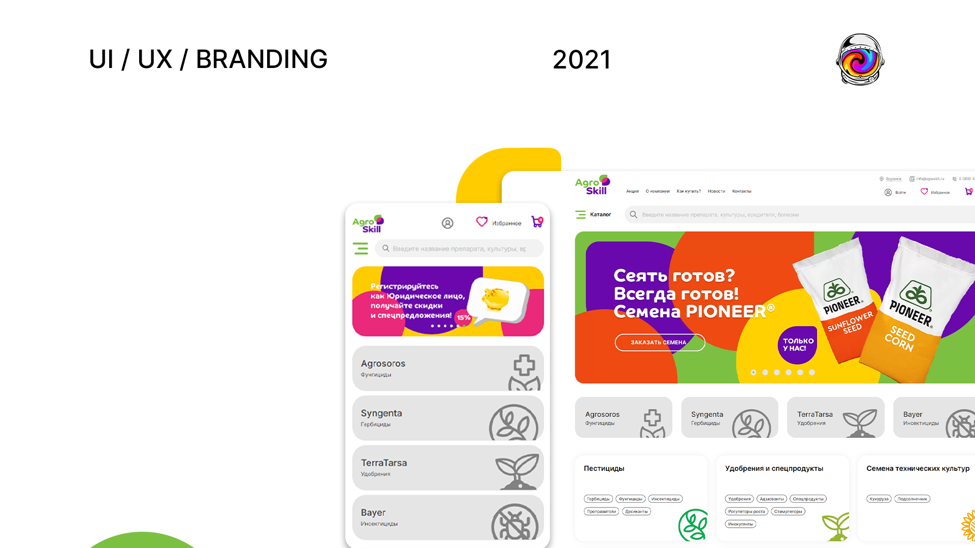 Agroskill.ru | UI / UX / Branding — Изображение №1 — Интерфейсы, Брендинг на Dprofile
