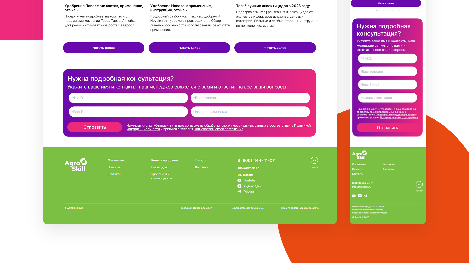 Agroskill.ru | UI / UX / Branding — Изображение №10 — Интерфейсы, Брендинг на Dprofile