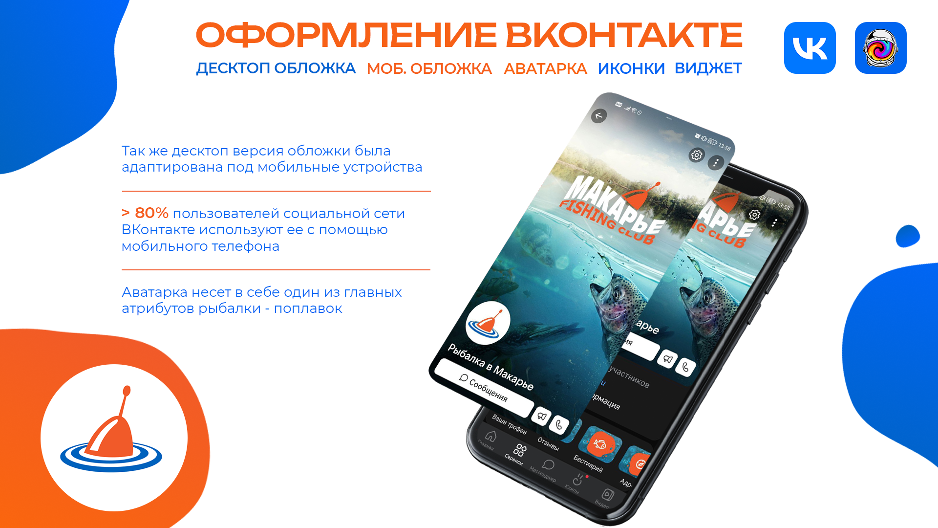 Макарье Fishing club | Оформление вконтакте — Изображение №3 — Интерфейсы, Брендинг на Dprofile