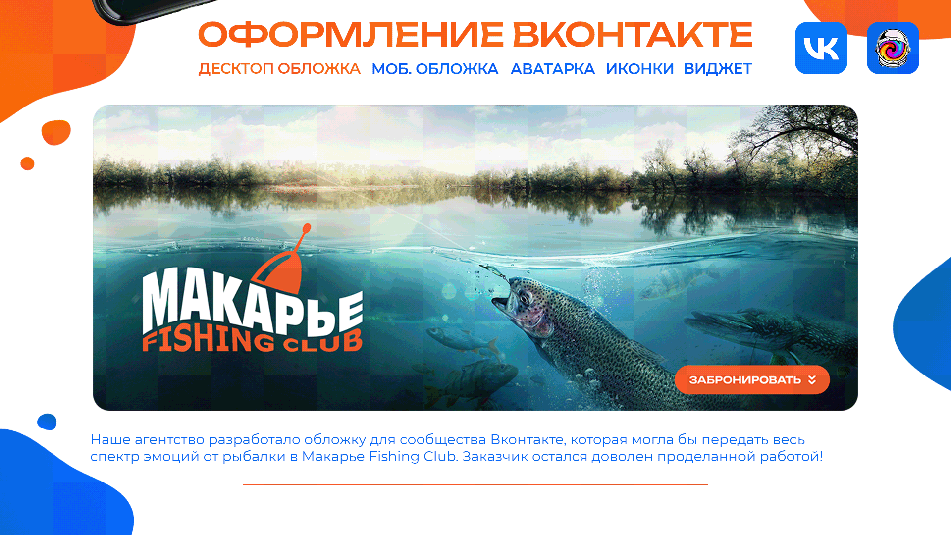Макарье Fishing club | Оформление вконтакте — Изображение №2 — Интерфейсы, Брендинг на Dprofile