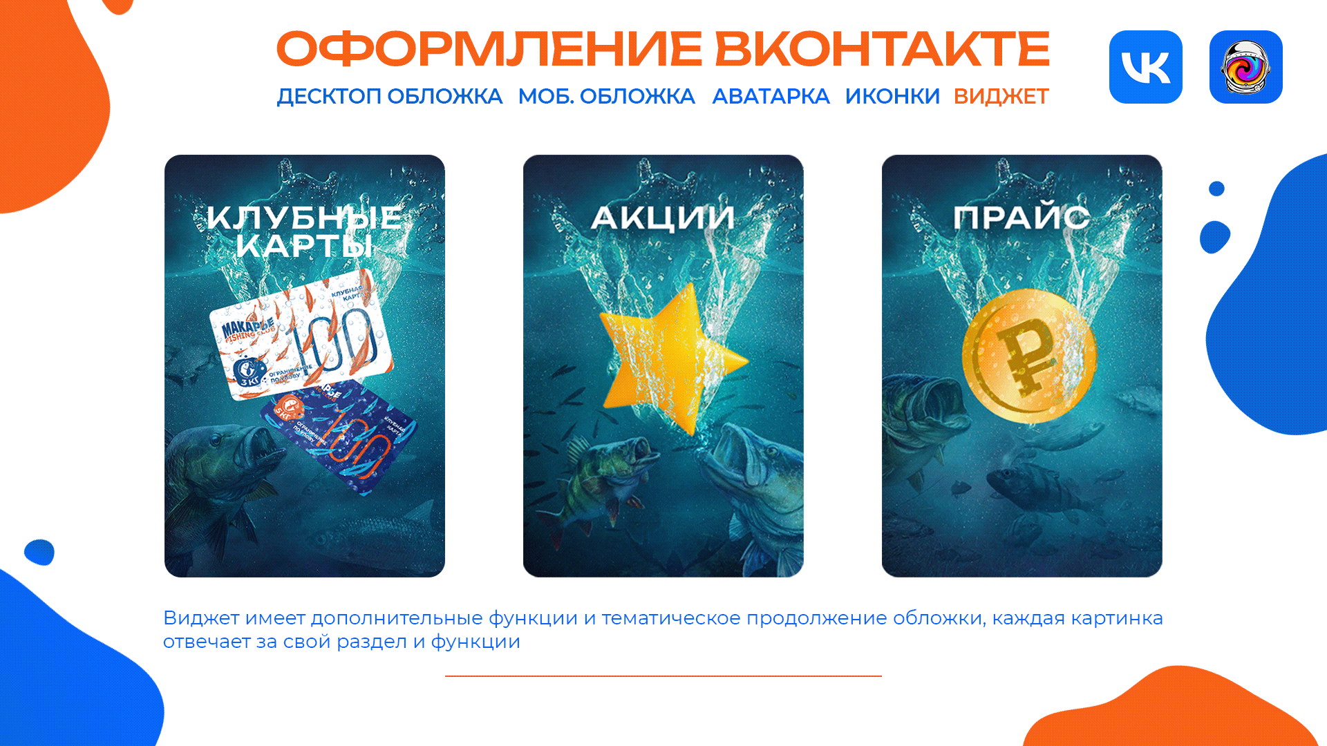 Макарье Fishing club | Оформление вконтакте — Изображение №5 — Интерфейсы, Брендинг на Dprofile