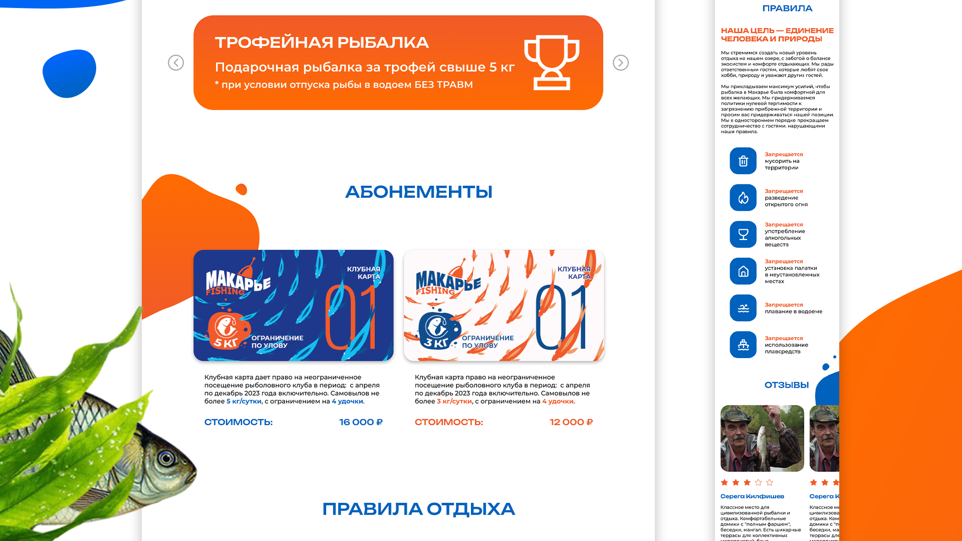 Makarie-fishing.ru | UI / UX / Branding — Изображение №8 — Интерфейсы, Брендинг на Dprofile