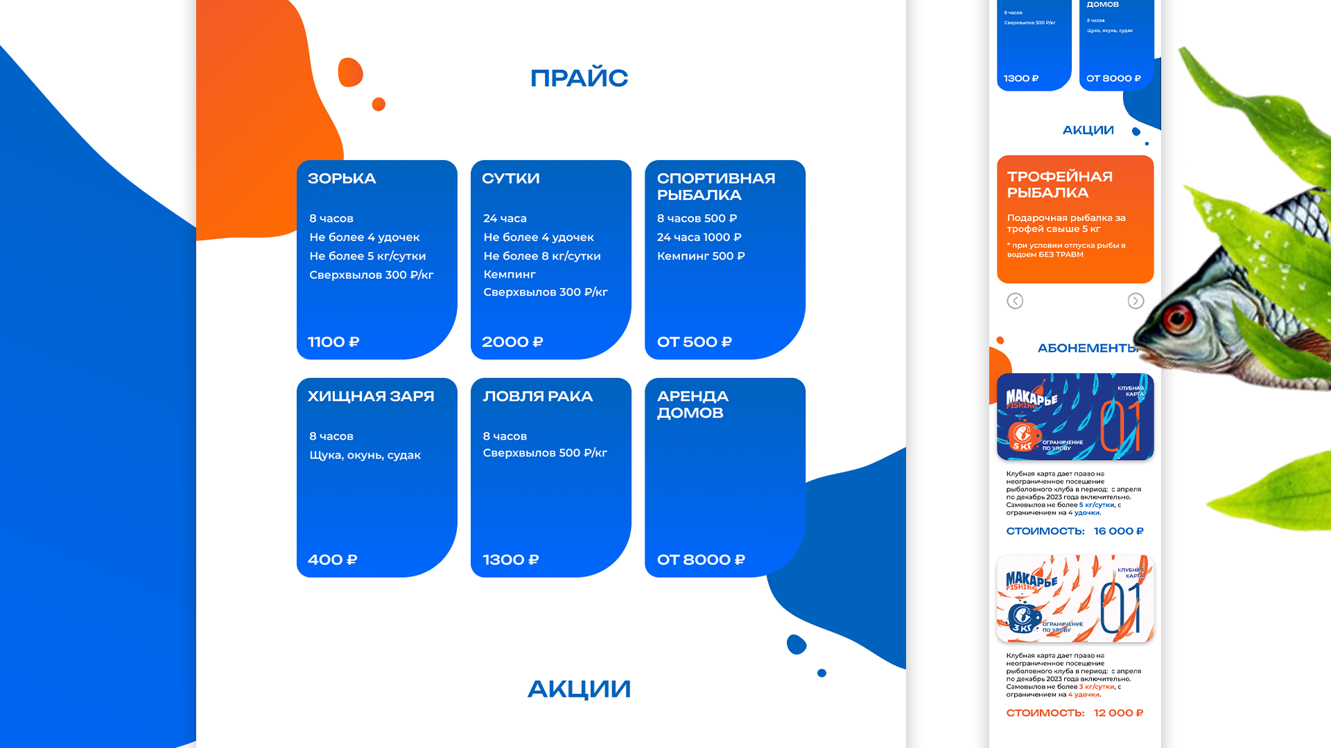 Makarie-fishing.ru | UI / UX / Branding — Изображение №7 — Интерфейсы, Брендинг на Dprofile
