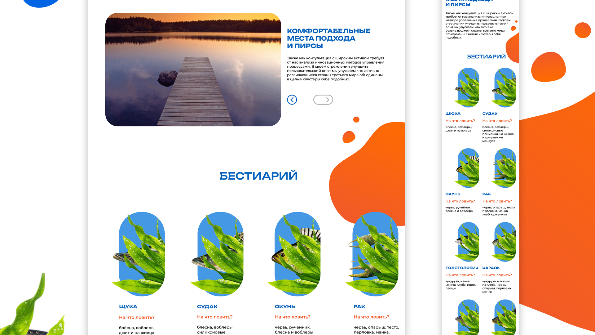 Makarie-fishing.ru | UI / UX / Branding — Изображение №5 — Интерфейсы, Брендинг на Dprofile
