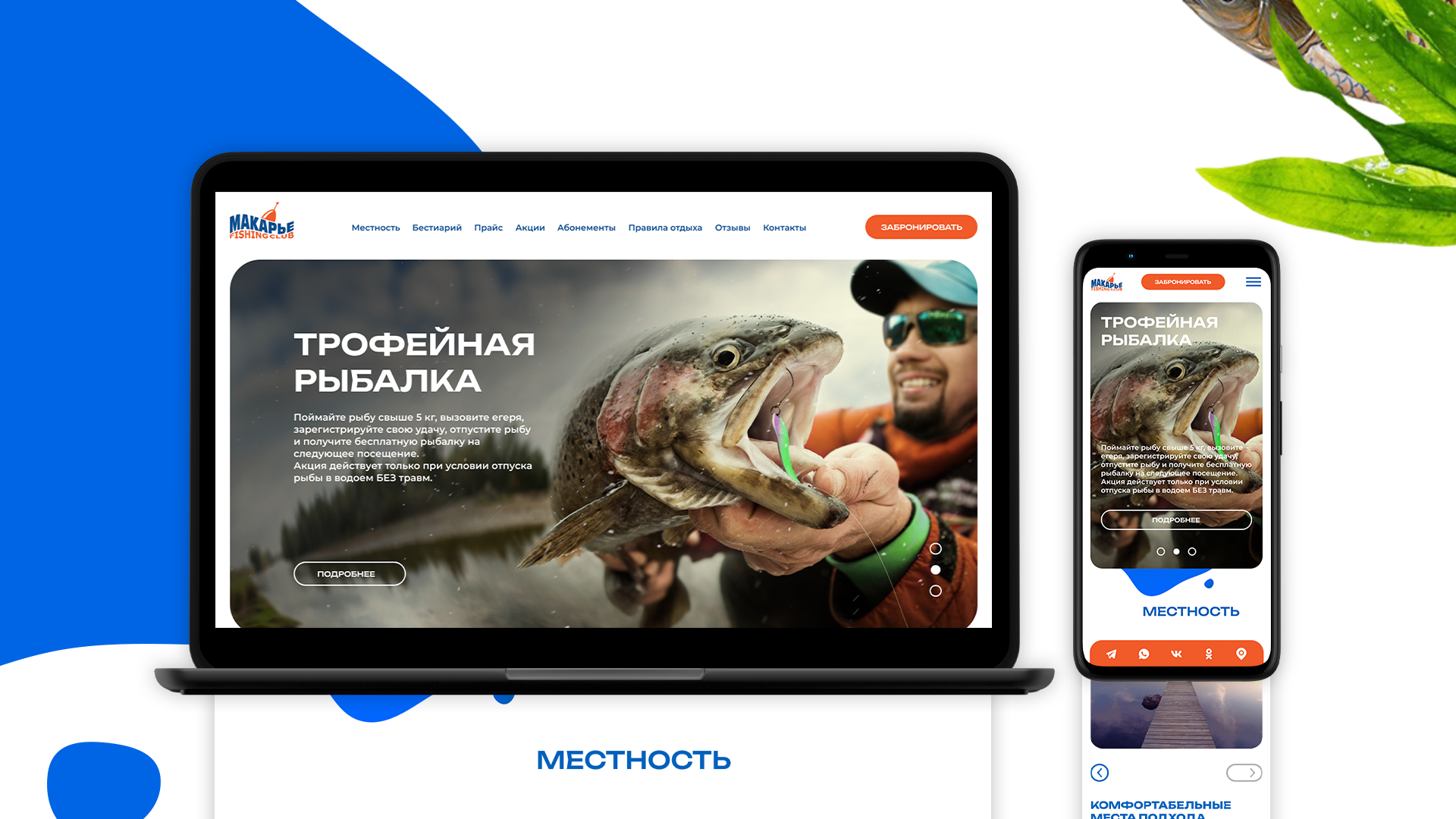 Makarie-fishing.ru | UI / UX / Branding — Изображение №4 — Интерфейсы, Брендинг на Dprofile