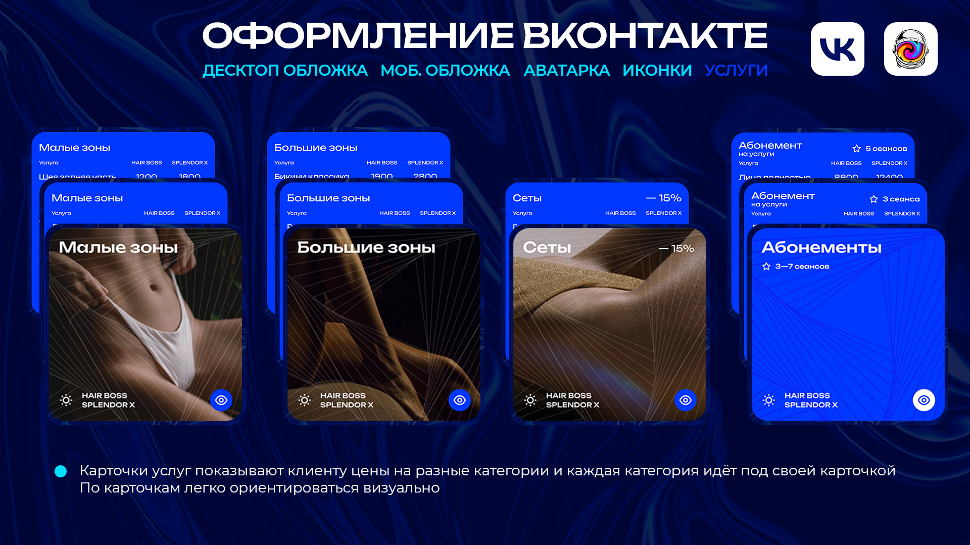 BLASTER LASER CLINIC | Оформление вконтакте — Изображение №5 — Брендинг на Dprofile