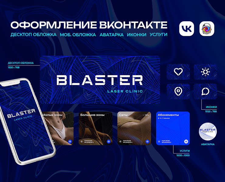 BLASTER LASER CLINIC | Оформление вконтакте на Dprofile