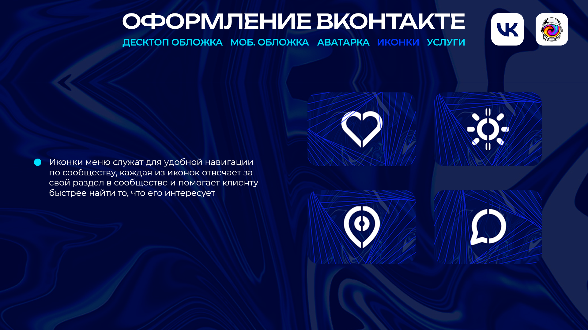 BLASTER LASER CLINIC | Оформление вконтакте — Изображение №4 — Брендинг на Dprofile