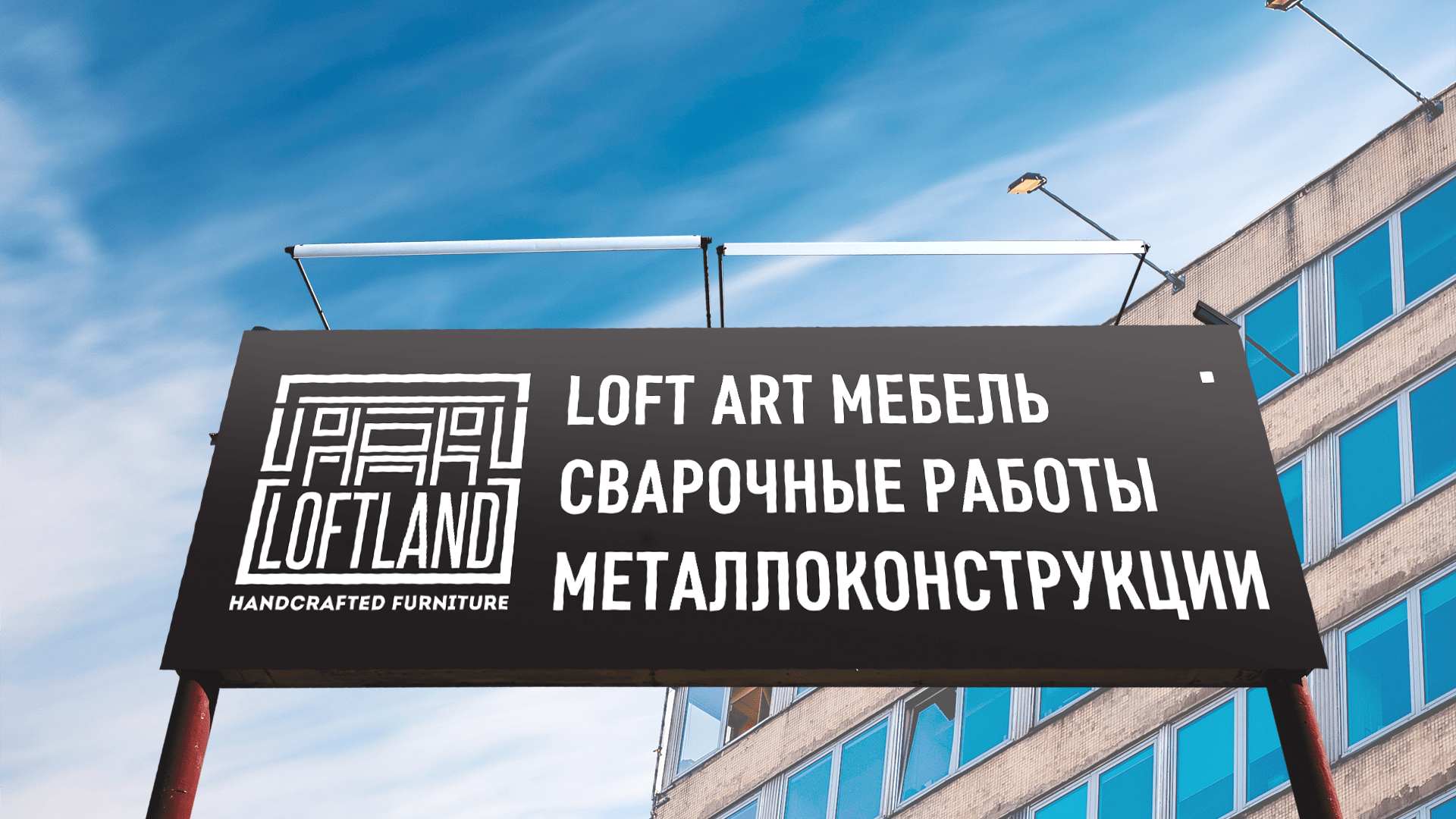 LOFTLAND | Brand Identity — Dprofile