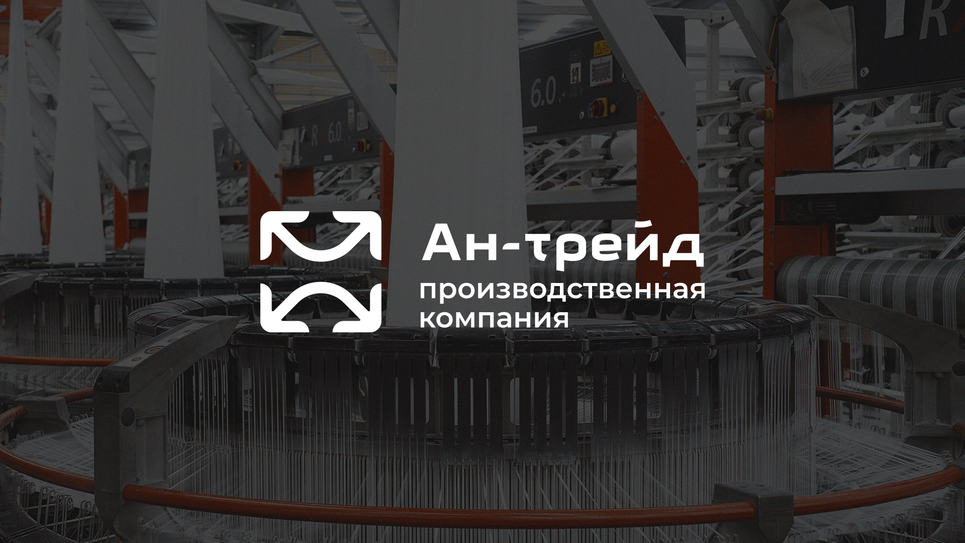 Ан-трейд | Brand Identity — Изображение №1 — Брендинг на Dprofile