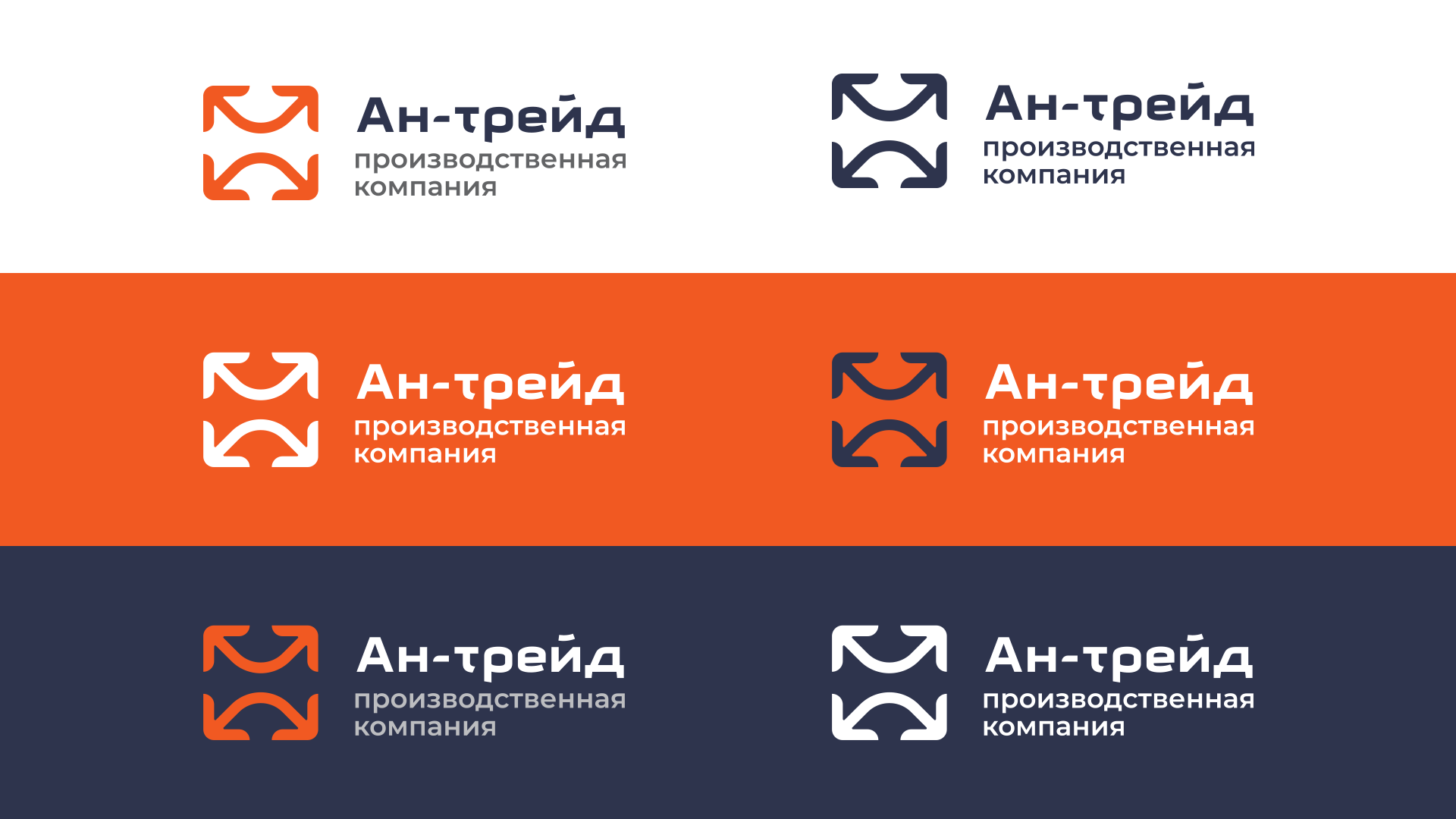 Ан-трейд | Brand Identity — Изображение №3 — Брендинг на Dprofile