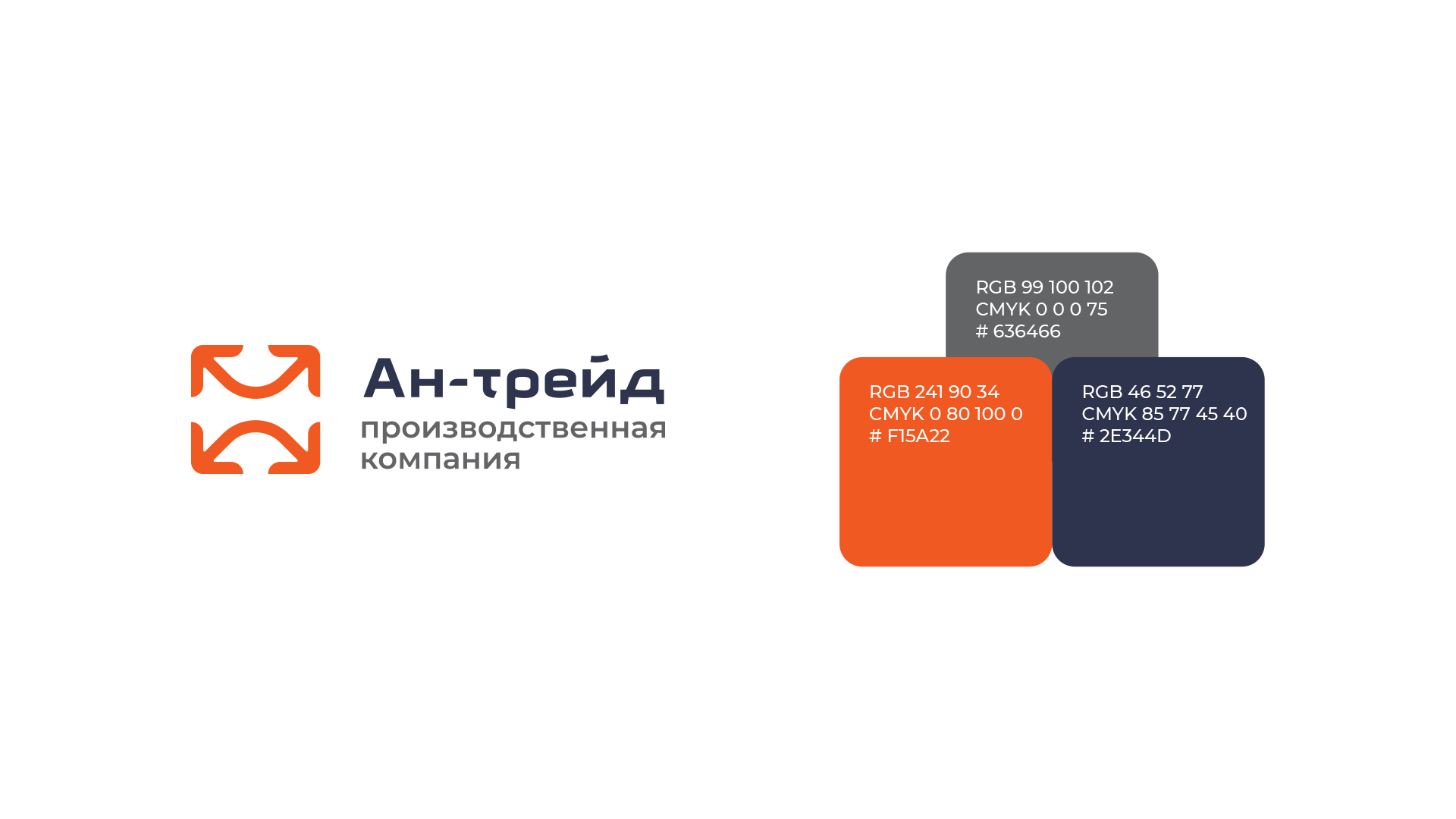 Ан-трейд | Brand Identity — Изображение №2 — Брендинг на Dprofile