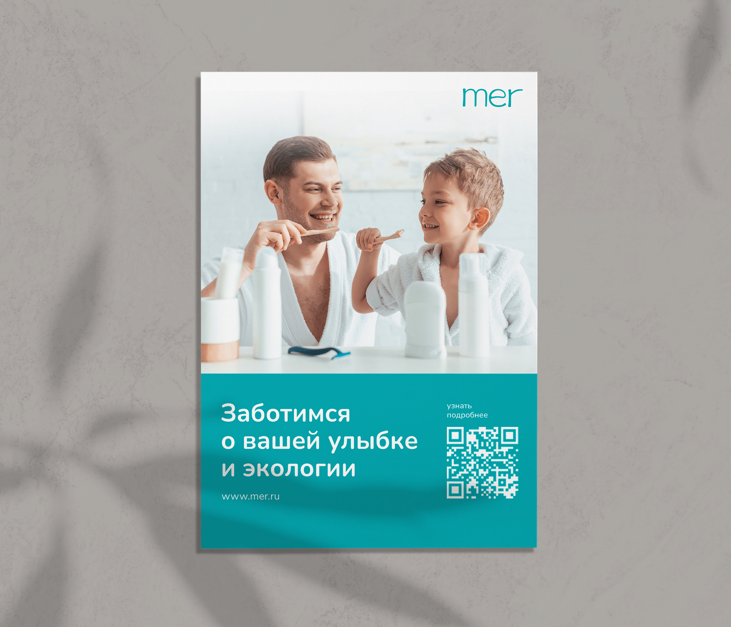 Логотип и фирменный стиль для бренда зубных щеток MER — Изображение №7 — Брендинг, Графика на Dprofile