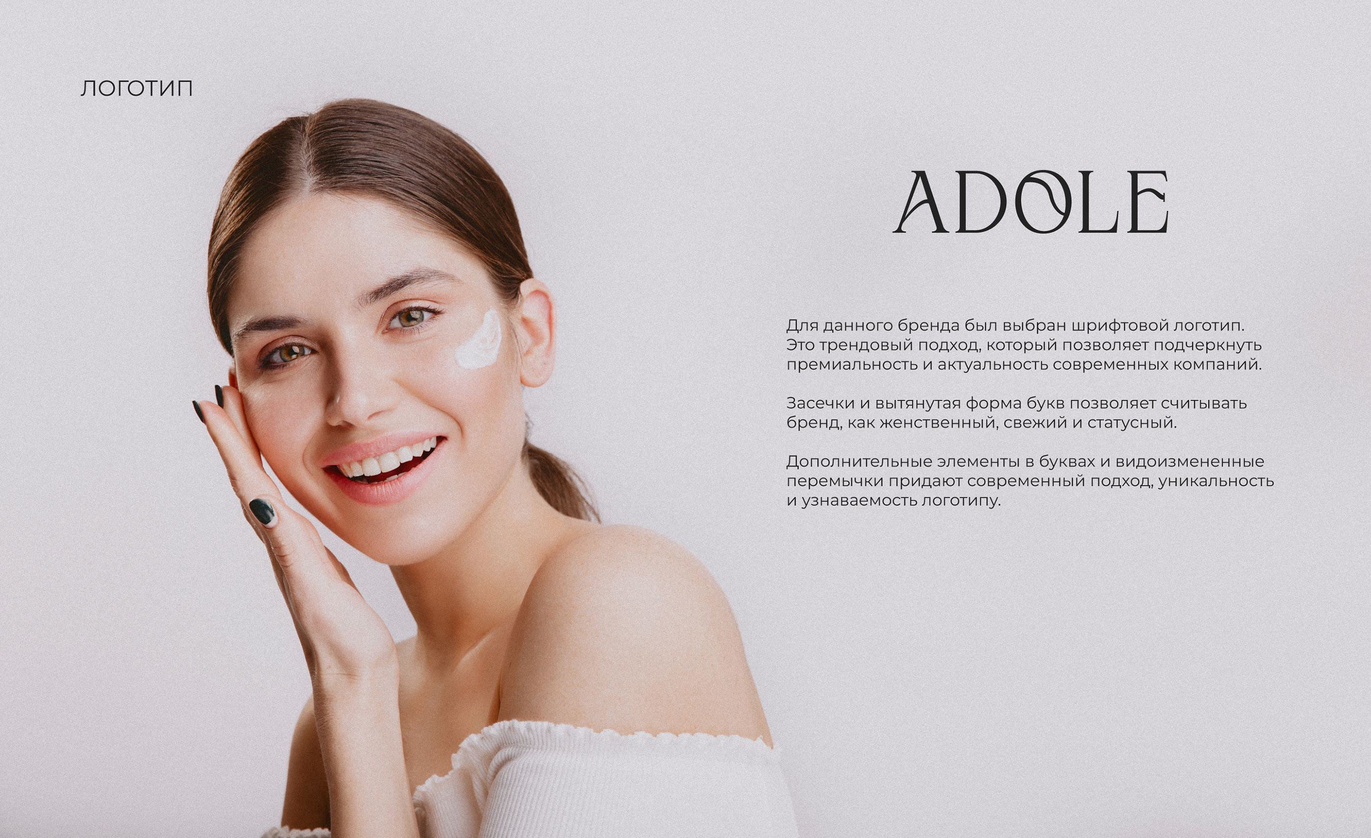 ADOLE cosmetics | Logo & Packaging design — Изображение №4 — Брендинг, Графика на Dprofile