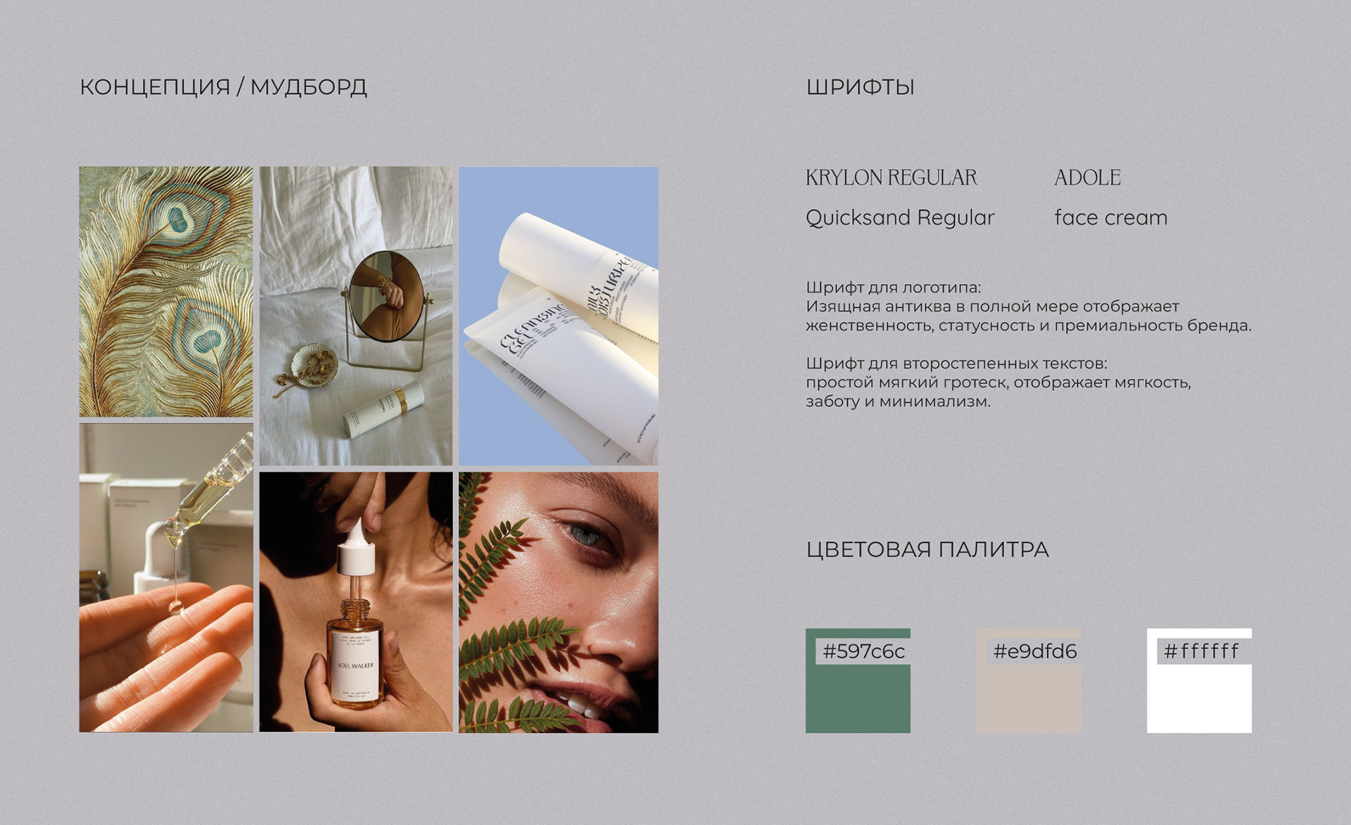 ADOLE cosmetics | Logo & Packaging design — Изображение №3 — Брендинг, Графика на Dprofile