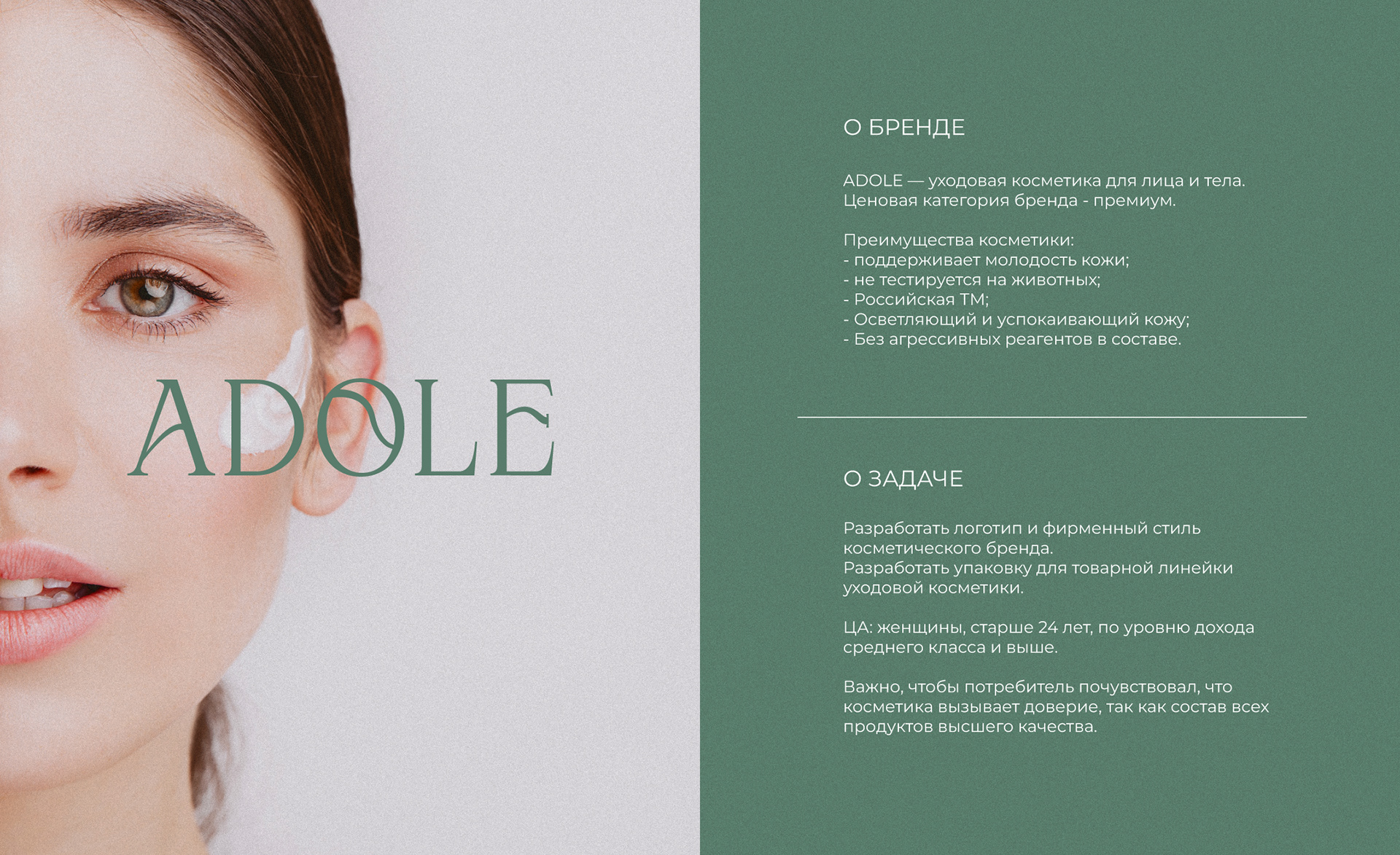 ADOLE cosmetics | Logo & Packaging design — Изображение №2 — Брендинг, Графика на Dprofile
