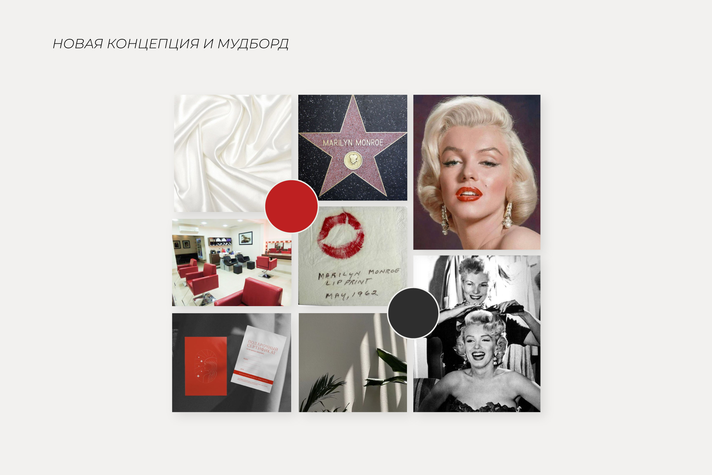 Identity for beauty salon «MONRO» | Rebranding — Изображение №7 — Брендинг, Графика на Dprofile