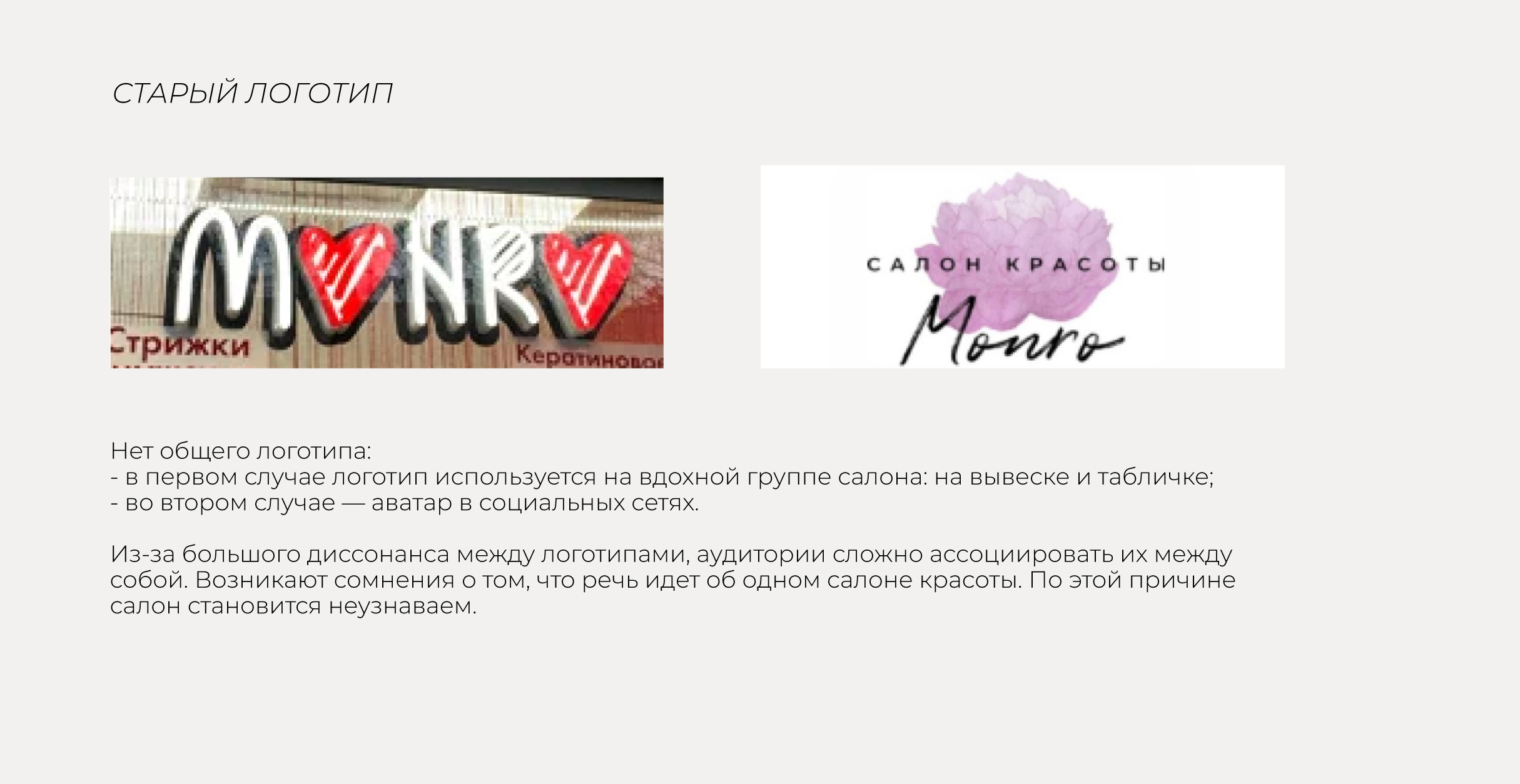 Identity for beauty salon «MONRO» | Rebranding — Изображение №3 — Брендинг, Графика на Dprofile