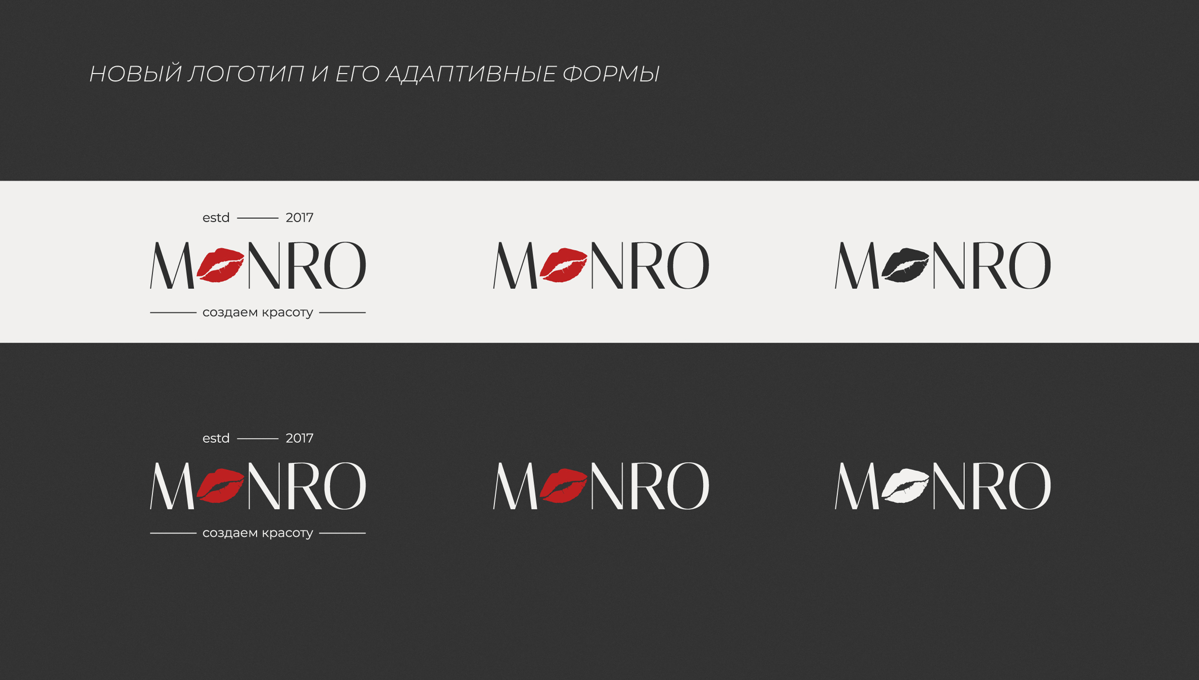 Identity for beauty salon «MONRO» | Rebranding — Изображение №5 — Брендинг, Графика на Dprofile