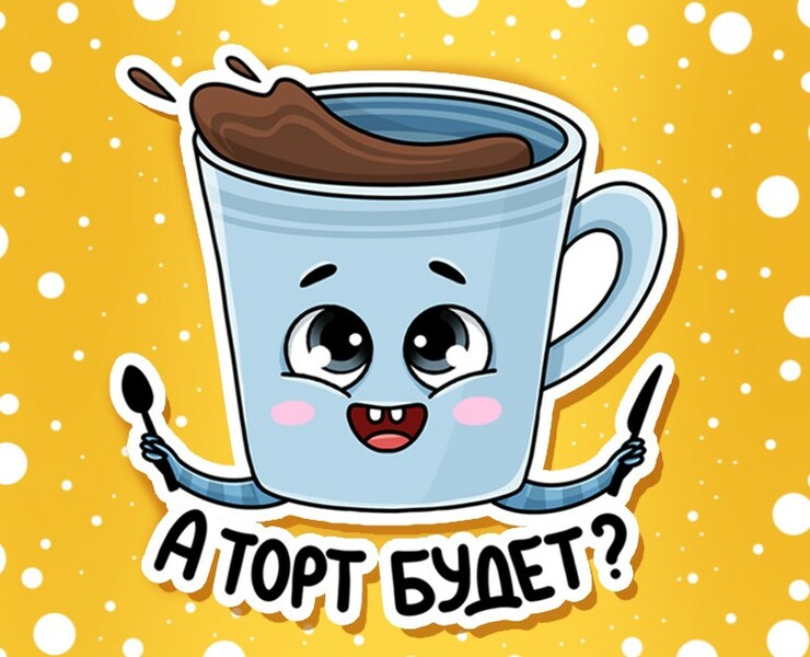Стикер пак Кружка кофе — Иллюстрация на Dprofile