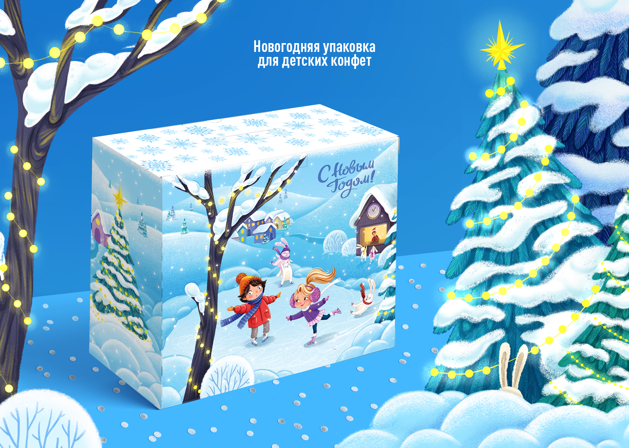 Упаковка для новогоднего подарка — Изображение №1 — Брендинг, Иллюстрация на Dprofile