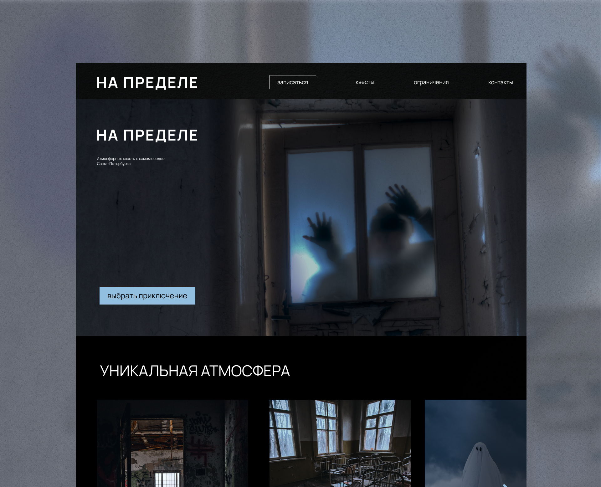 Лендинг "На пределе" — Интерфейсы на Dprofile