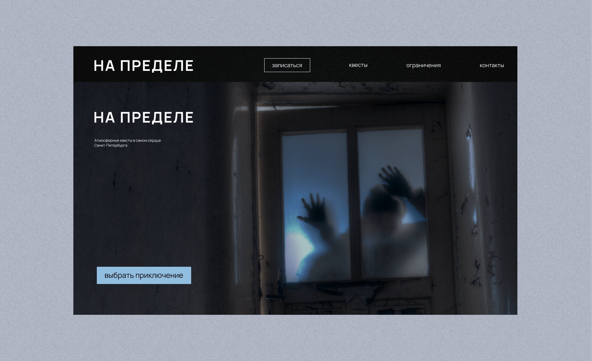 Лендинг "На пределе" — Изображение №2 — Интерфейсы на Dprofile