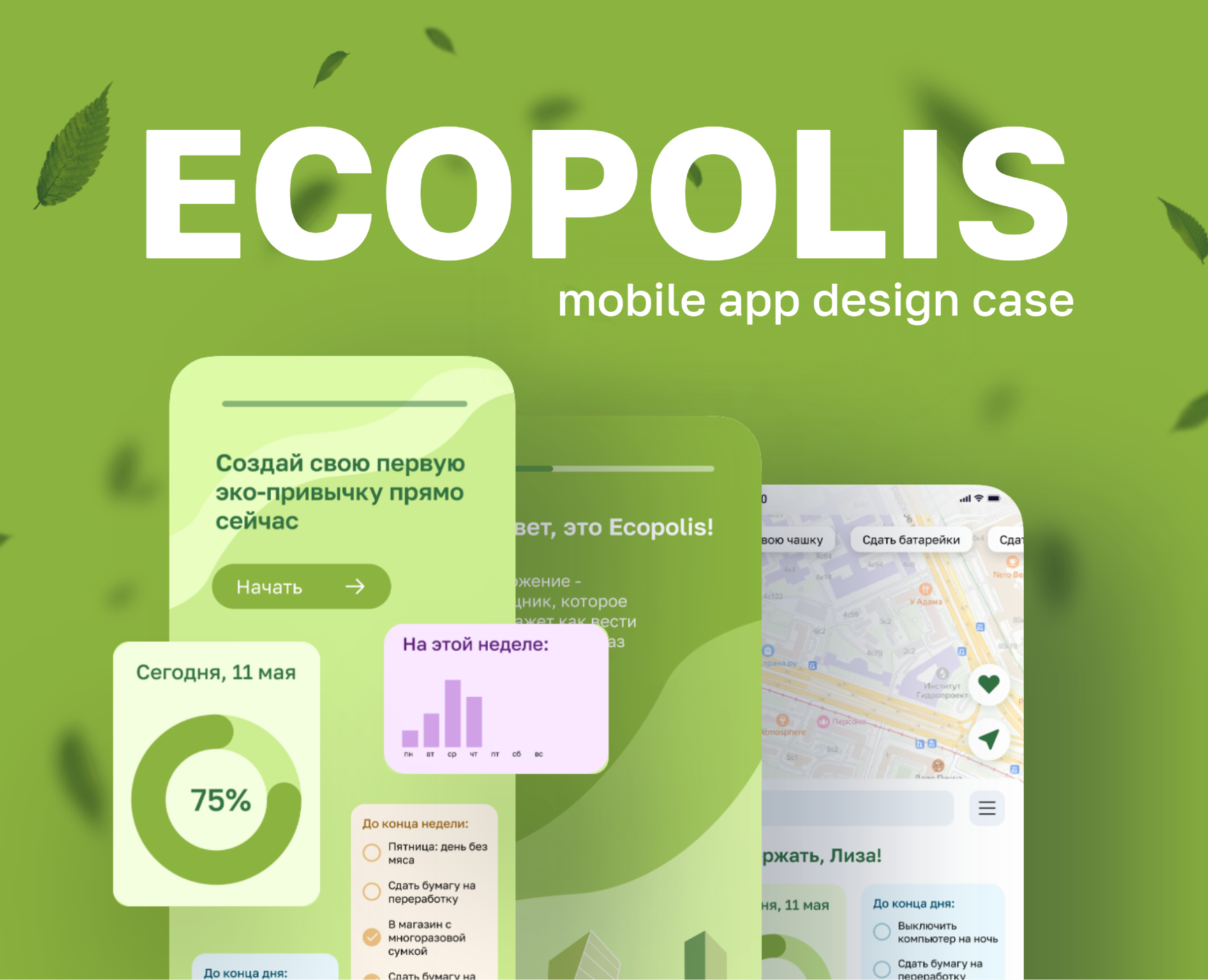 Ecopolis Mobile App Design — Интерфейсы на Dprofile