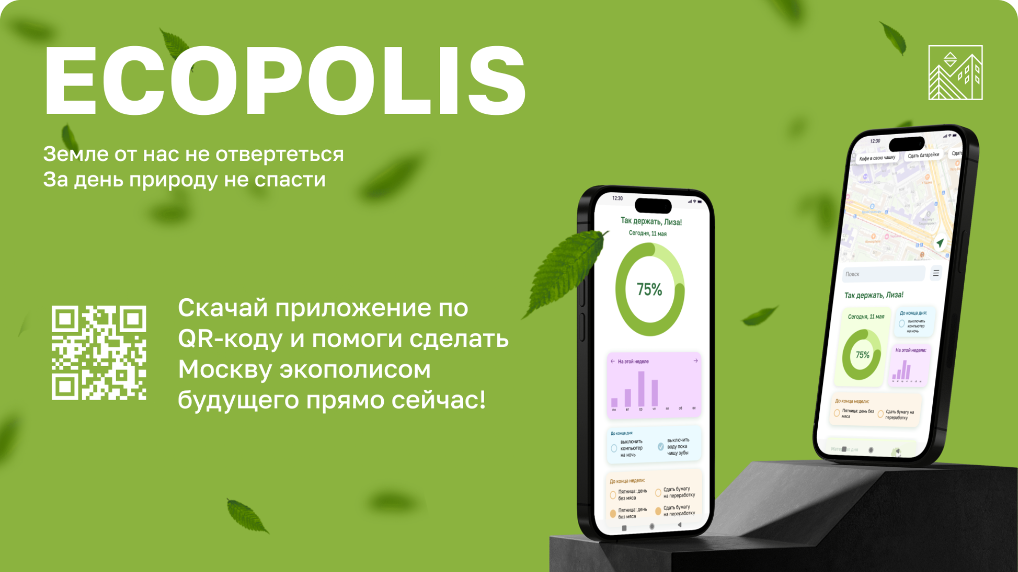 Ecopolis Mobile App Design — Изображение №3 — Интерфейсы на Dprofile