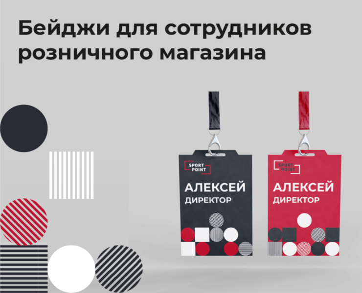 Badges for employees of retail stores — Брендинг, Графика на Dprofile