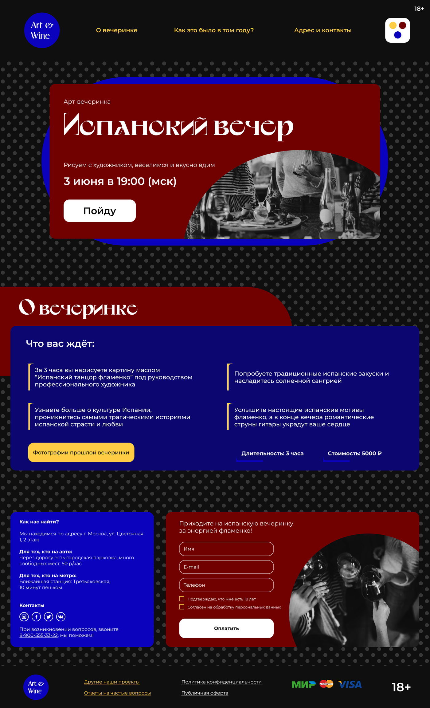 Landing for art party "Spanish evening" — Изображение №2 — Интерфейсы на Dprofile