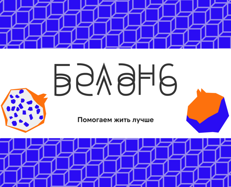 Проект "Баланс Белого" — Брендинг, Иллюстрация на Dprofile
