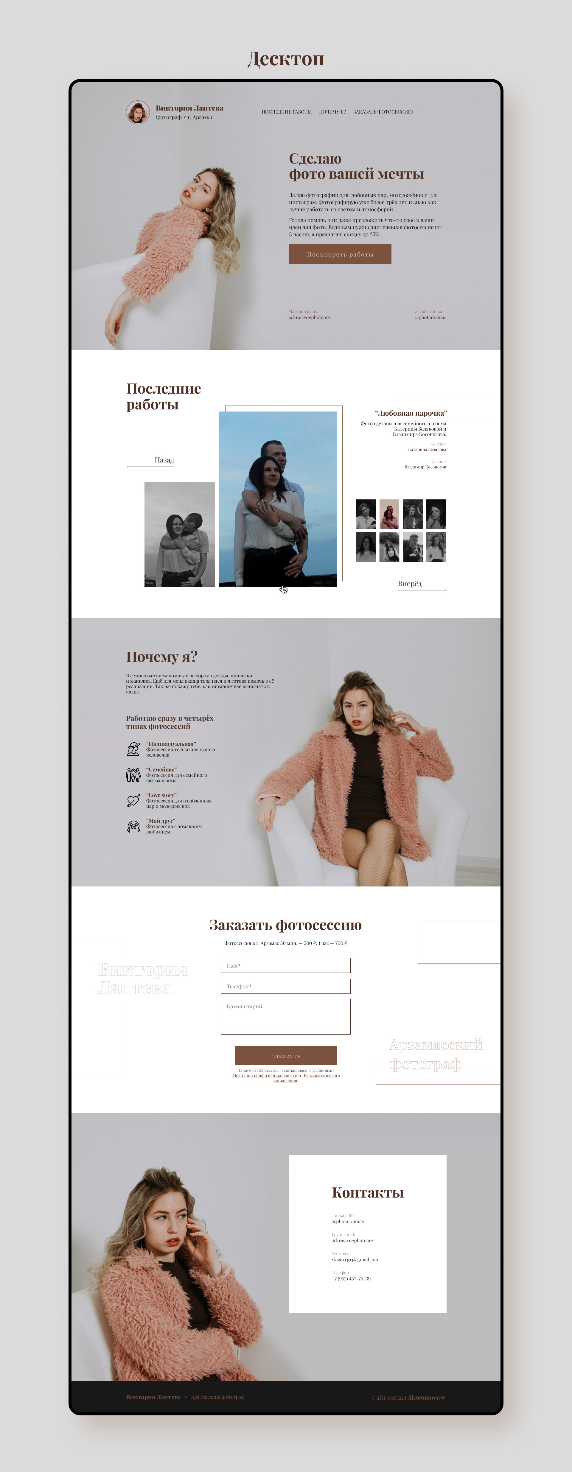 Landing-page для фотографа — Изображение №4 — Интерфейсы, Маркетинг на Dprofile