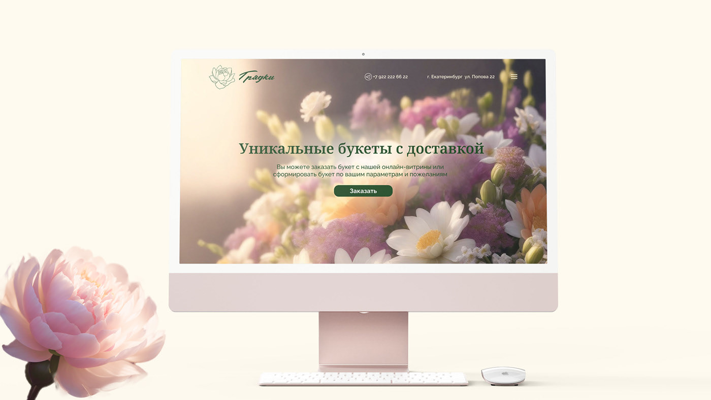 Цветочный магазин, landing — Изображение №2 — Брендинг, Маркетинг на Dprofile