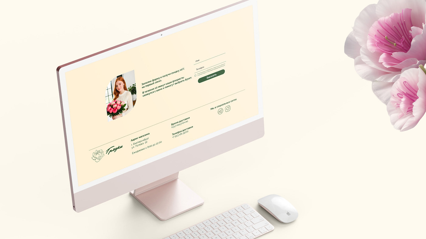 Цветочный магазин, landing — Изображение №4 — Брендинг, Маркетинг на Dprofile