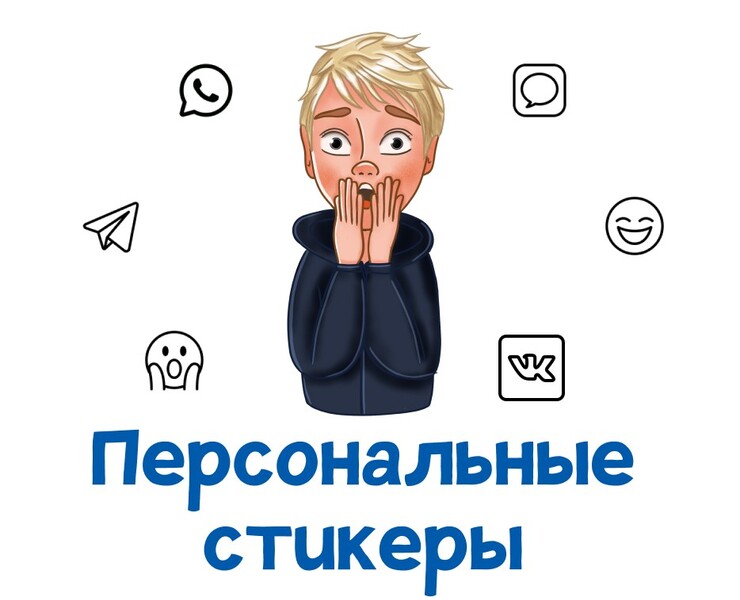Персональные стикеры — Иллюстрация на Dprofile