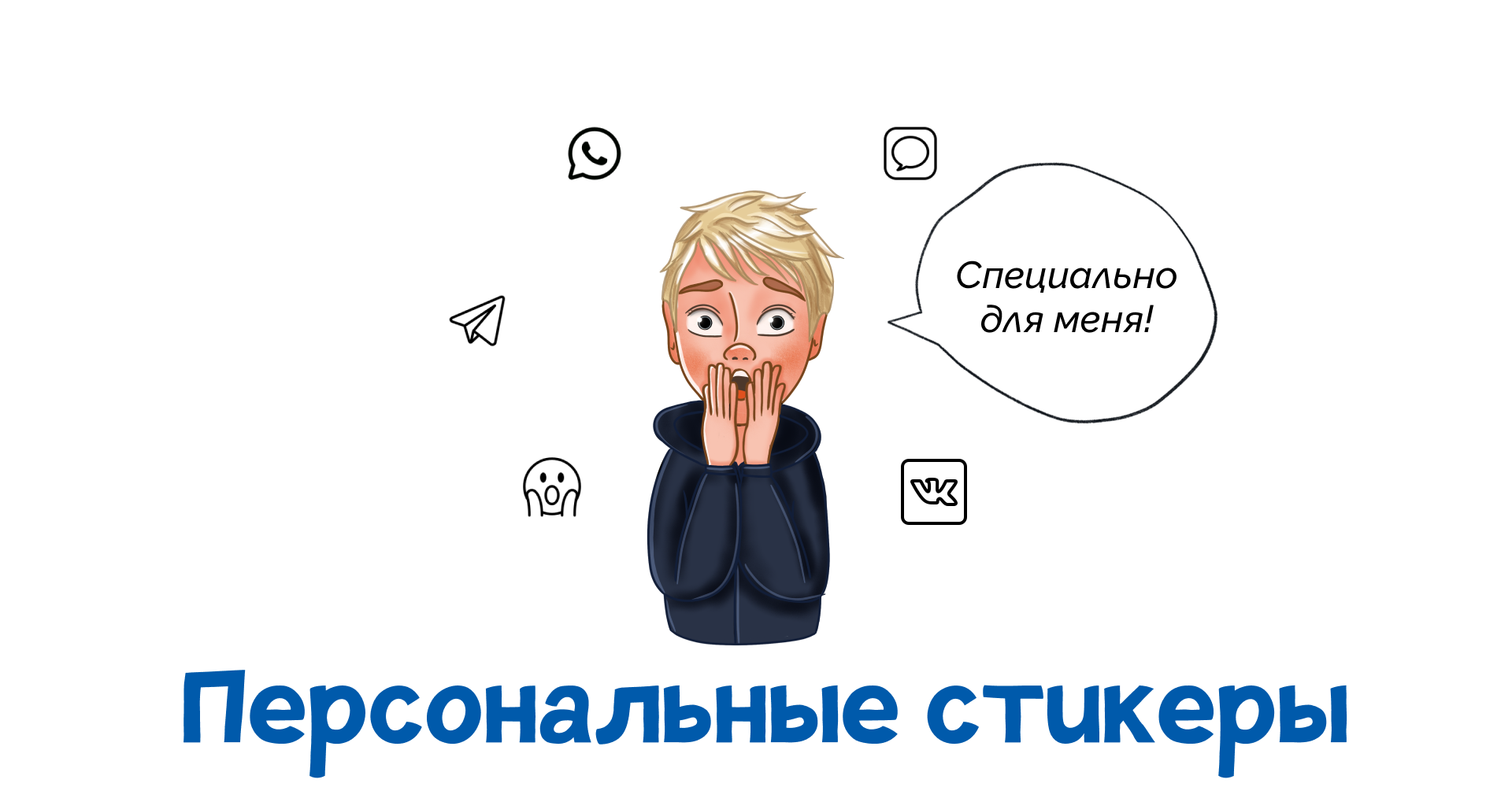 Персональные стикеры — Изображение №1 — Иллюстрация на Dprofile