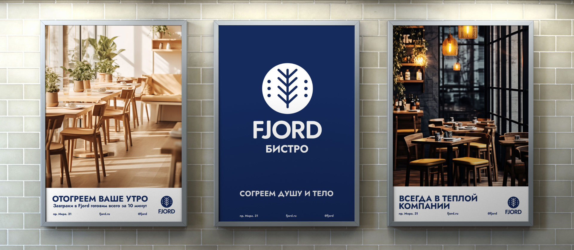 Fjord, логотип и фирменный стиль для бистро — Изображение №9 — Брендинг, Иллюстрация на Dprofile