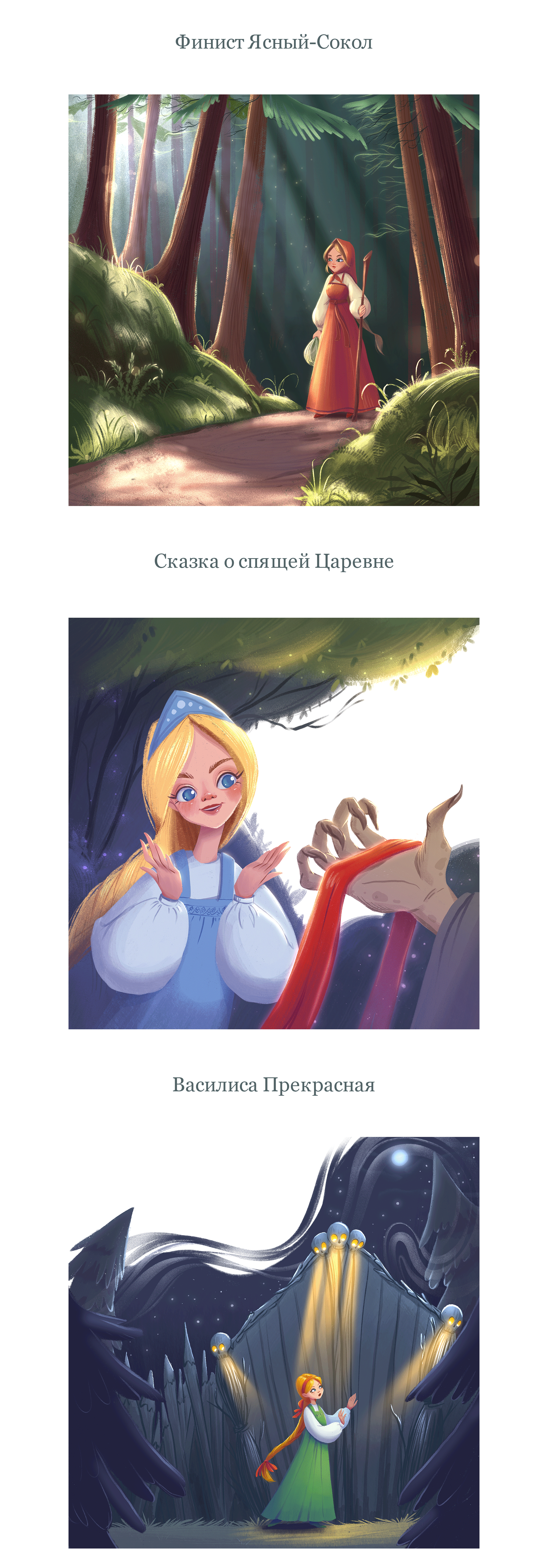 Книжные иллюстрации детские сказки и мифы славян — Изображение №2 — Иллюстрация на Dprofile