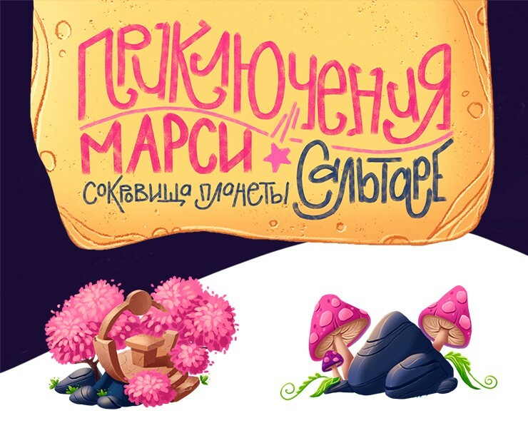 Иллюстрация квест-игры для детей с наклейками — Иллюстрация, Графика на Dprofile