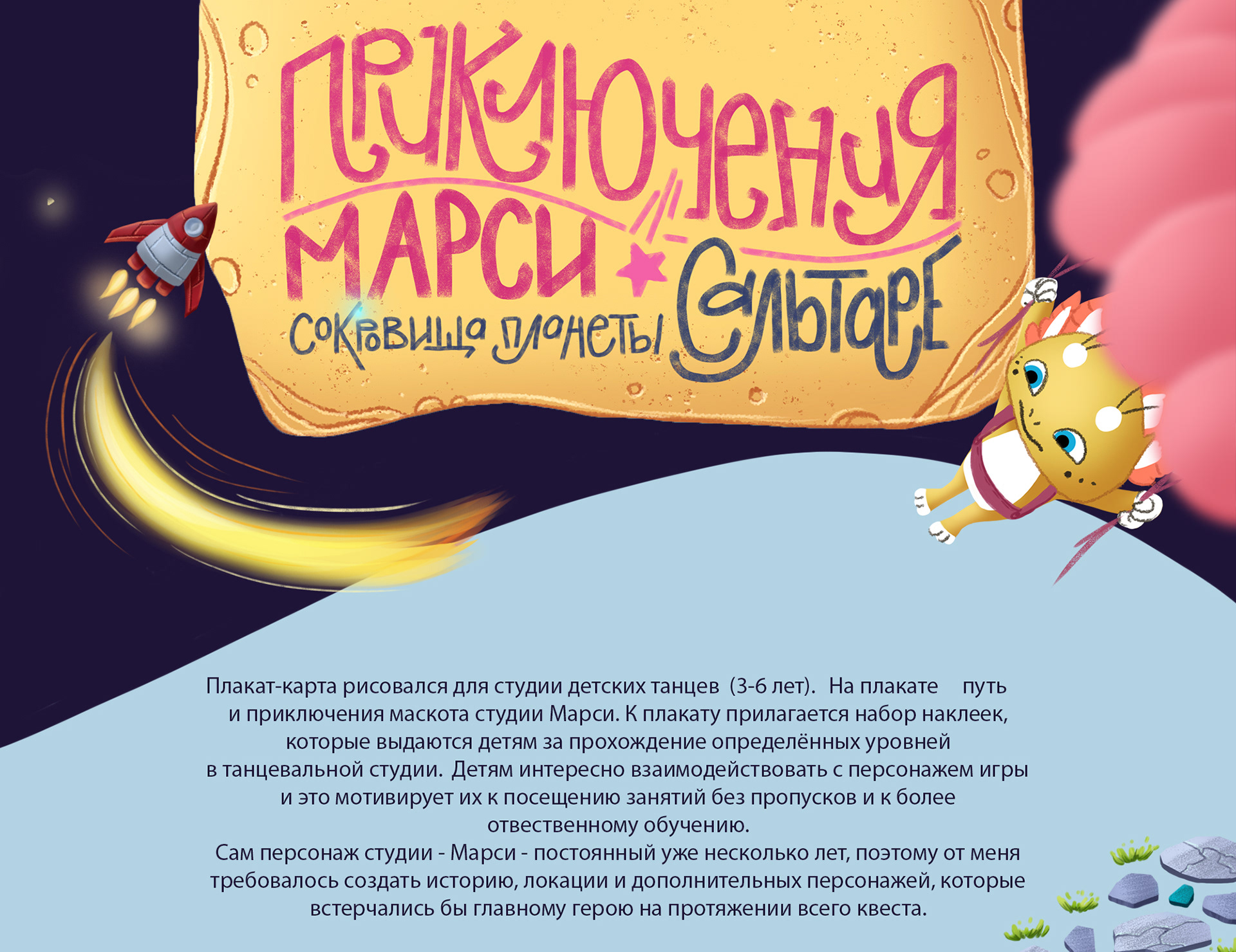 Иллюстрация квест-игры для детей с наклейками — Изображение №1 — Иллюстрация, Графика на Dprofile